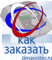 Медицинская техника - denasosteo.ru Лечебная Одежда и Одеяло ОЛМ в Бирске в Бирске