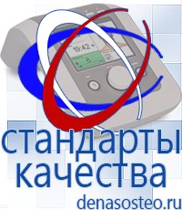 Медицинская техника - denasosteo.ru Лечебная Одежда и Одеяло ОЛМ в Бирске в Бирске