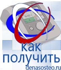 Медицинская техника - denasosteo.ru Электроды для аппаратов Скэнар в Бирске