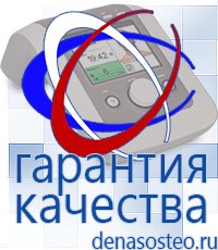 Медицинская техника - denasosteo.ru Электроды для аппаратов Скэнар в Бирске